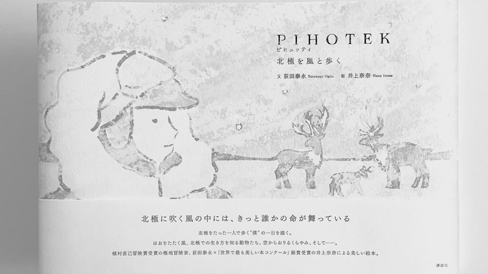井上奈奈 × 荻田泰永 アートクロストークを表参道ブティックで開催。