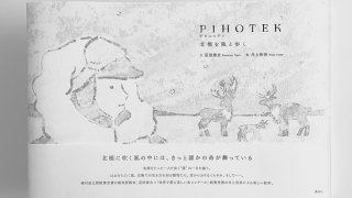 井上奈奈 × 荻田泰永　アートクロストークを表参道ブティックで開催。
